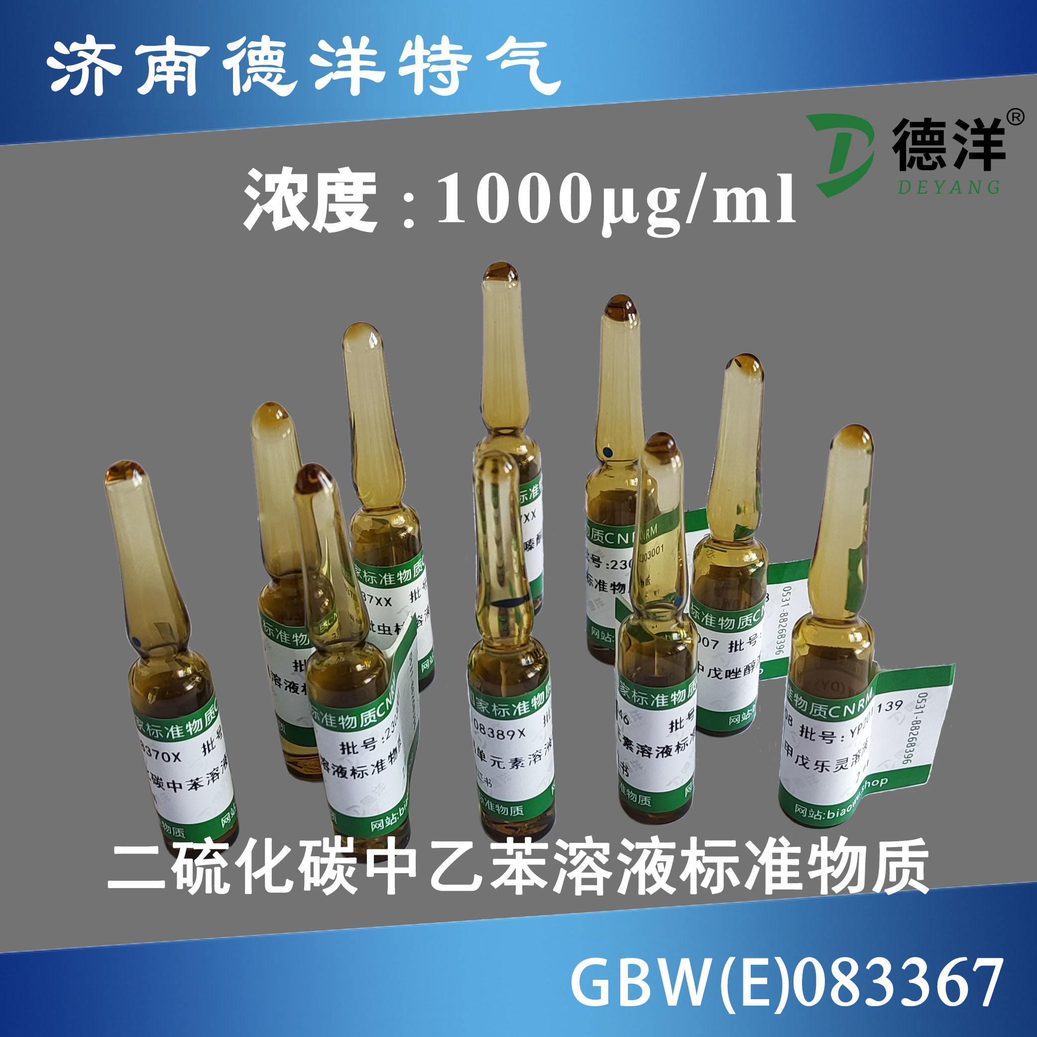 二硫化碳中乙苯溶液標(biāo)準(zhǔn)物質(zhì)