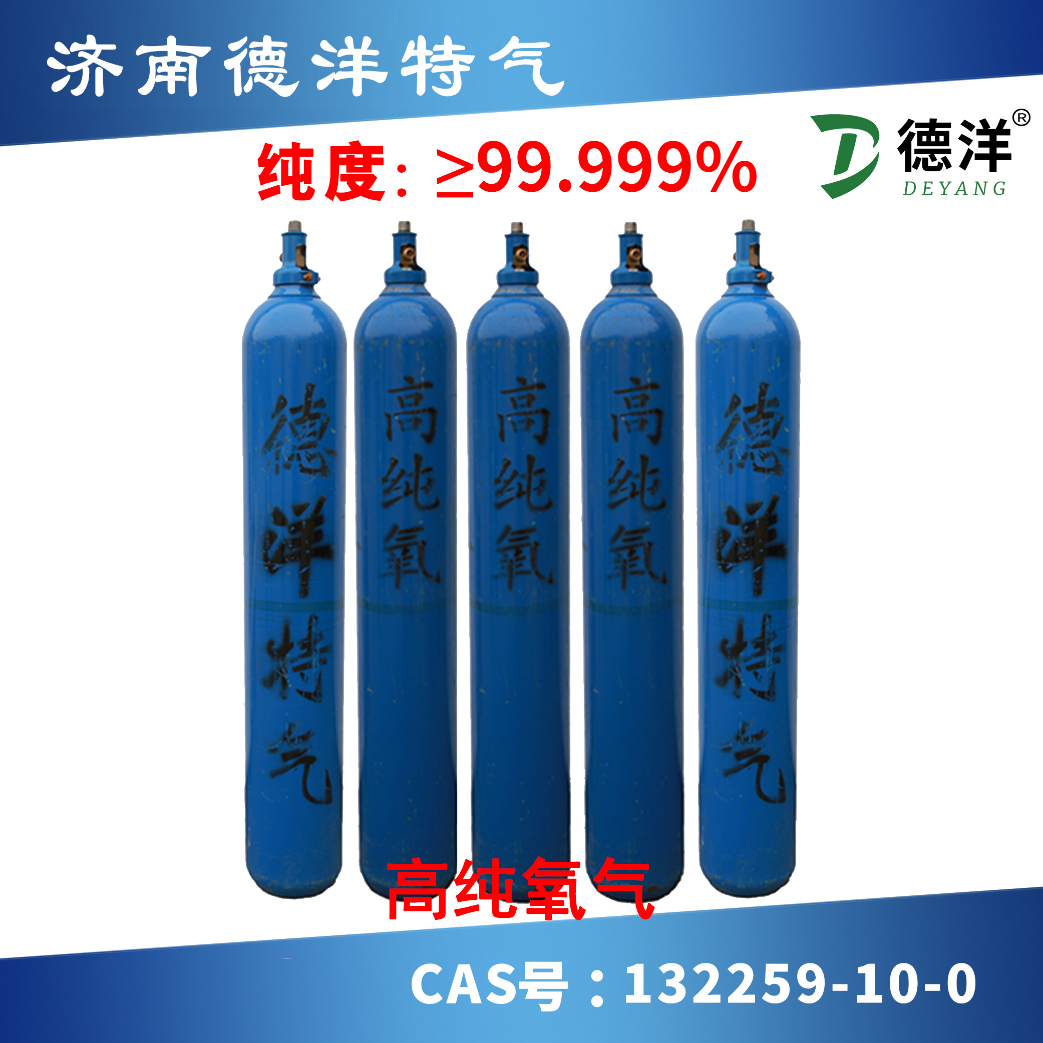 高純氧氣