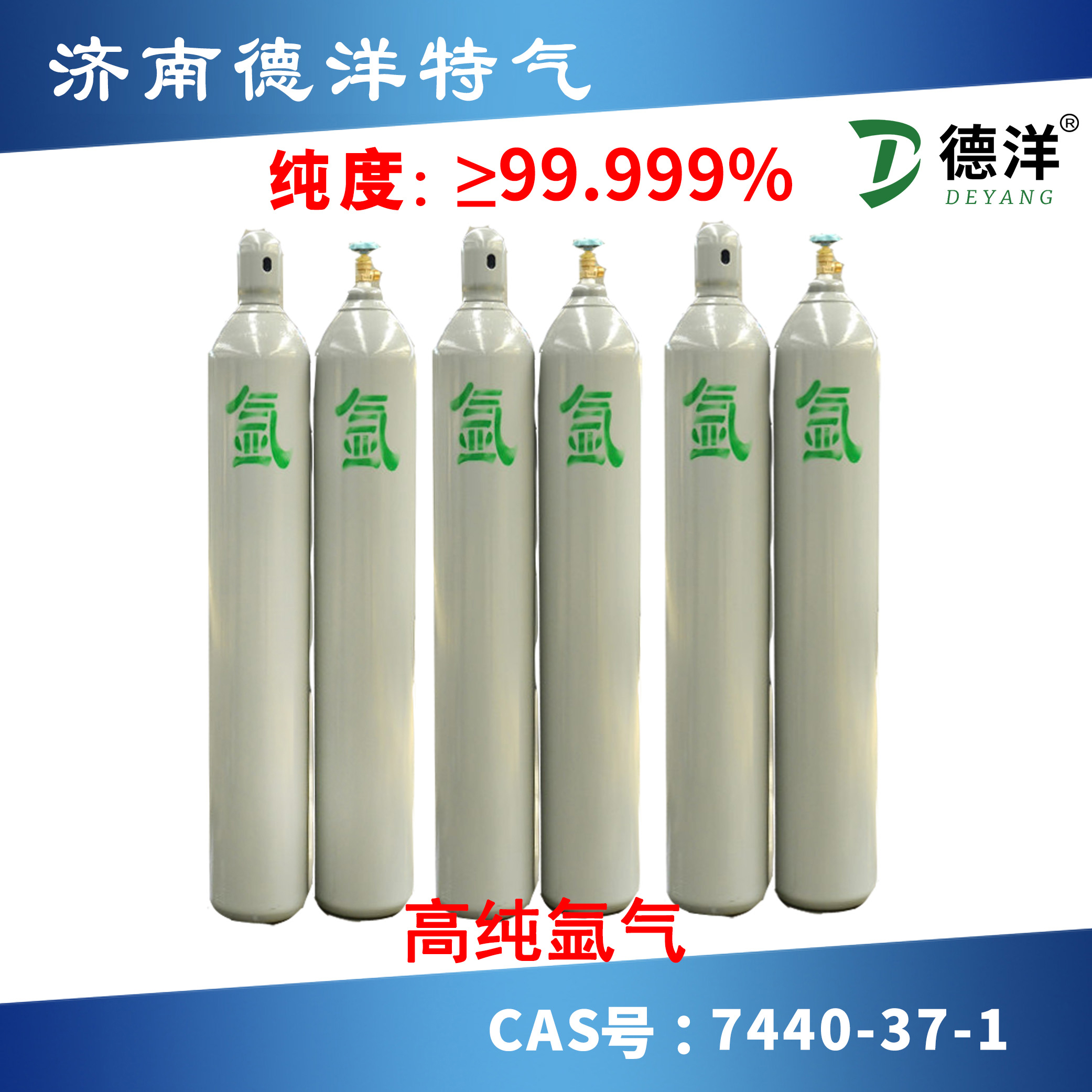 高純氬氣