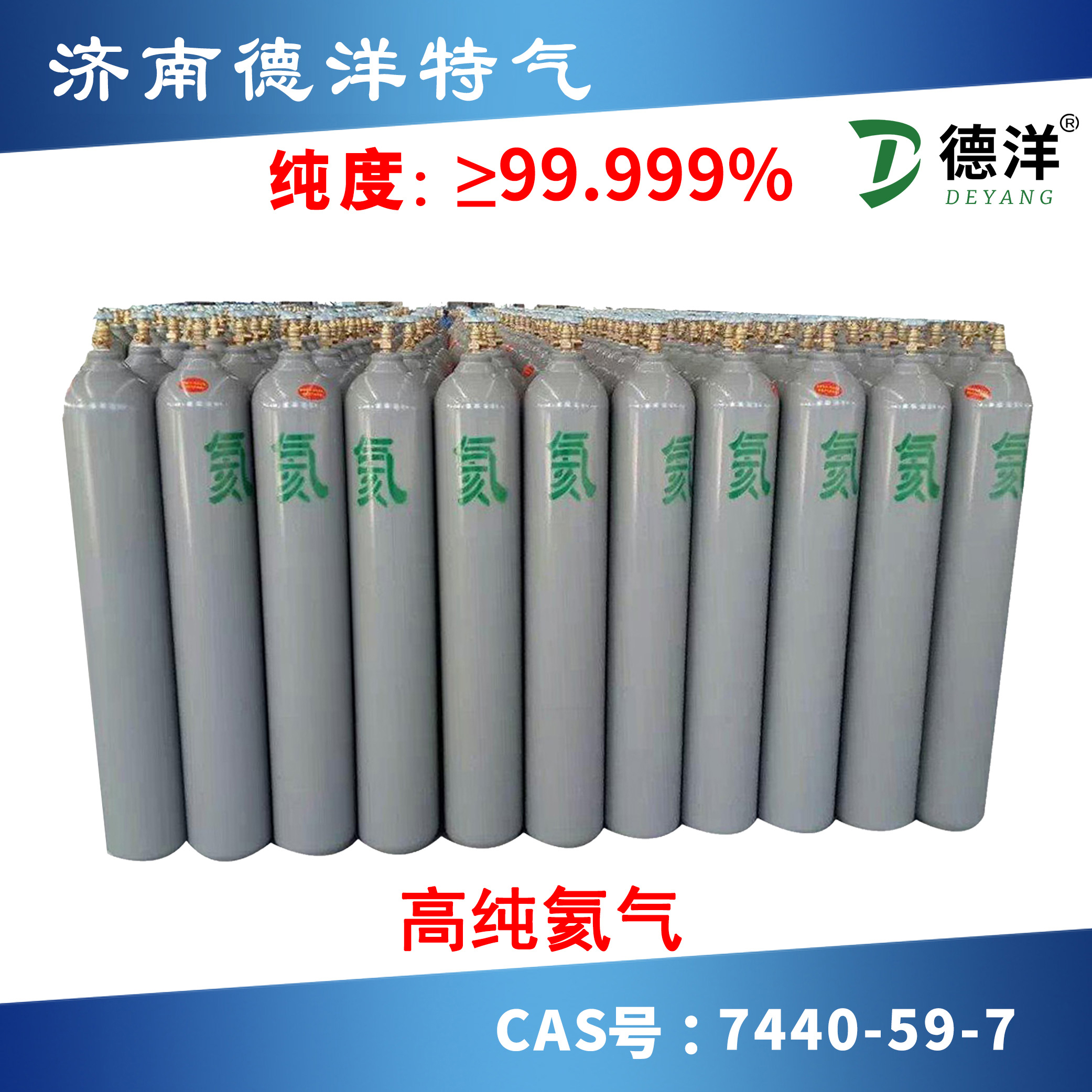 高純氦氣