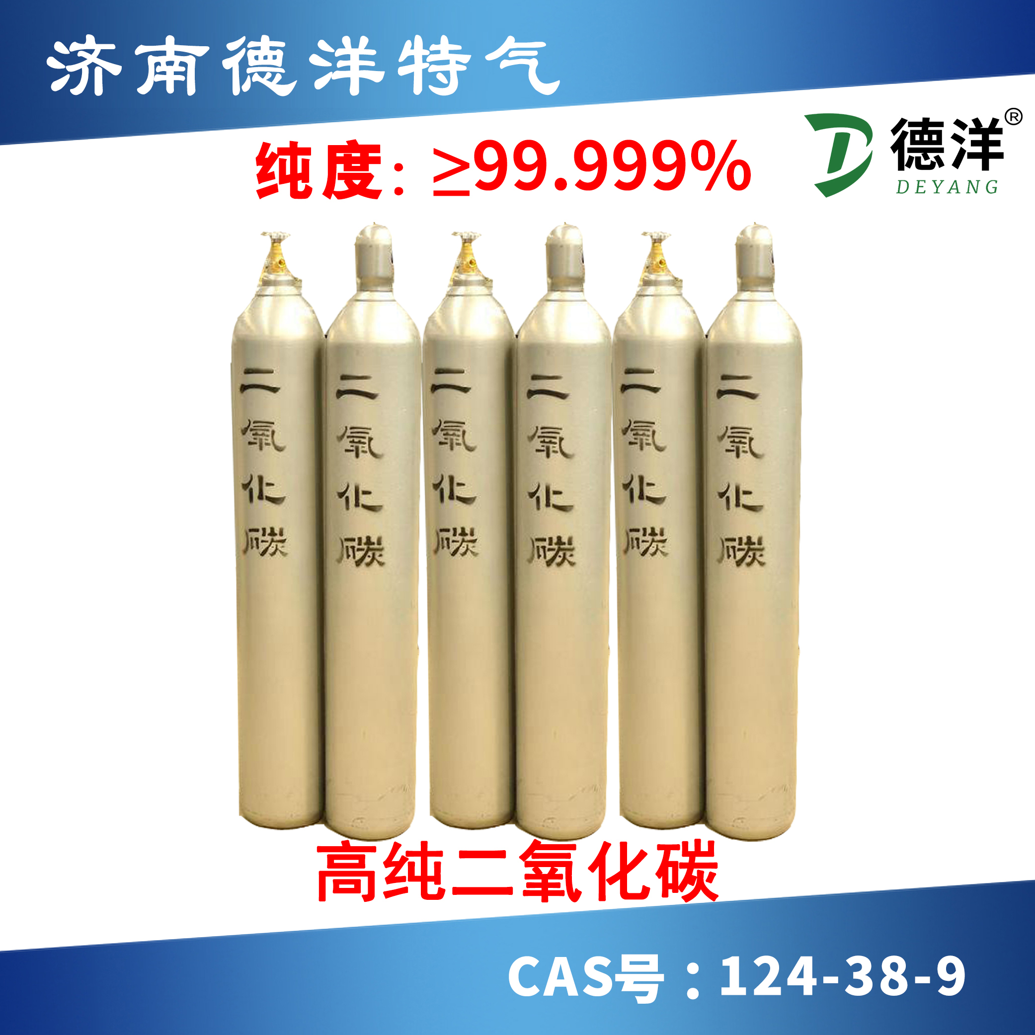 高純二氧化碳