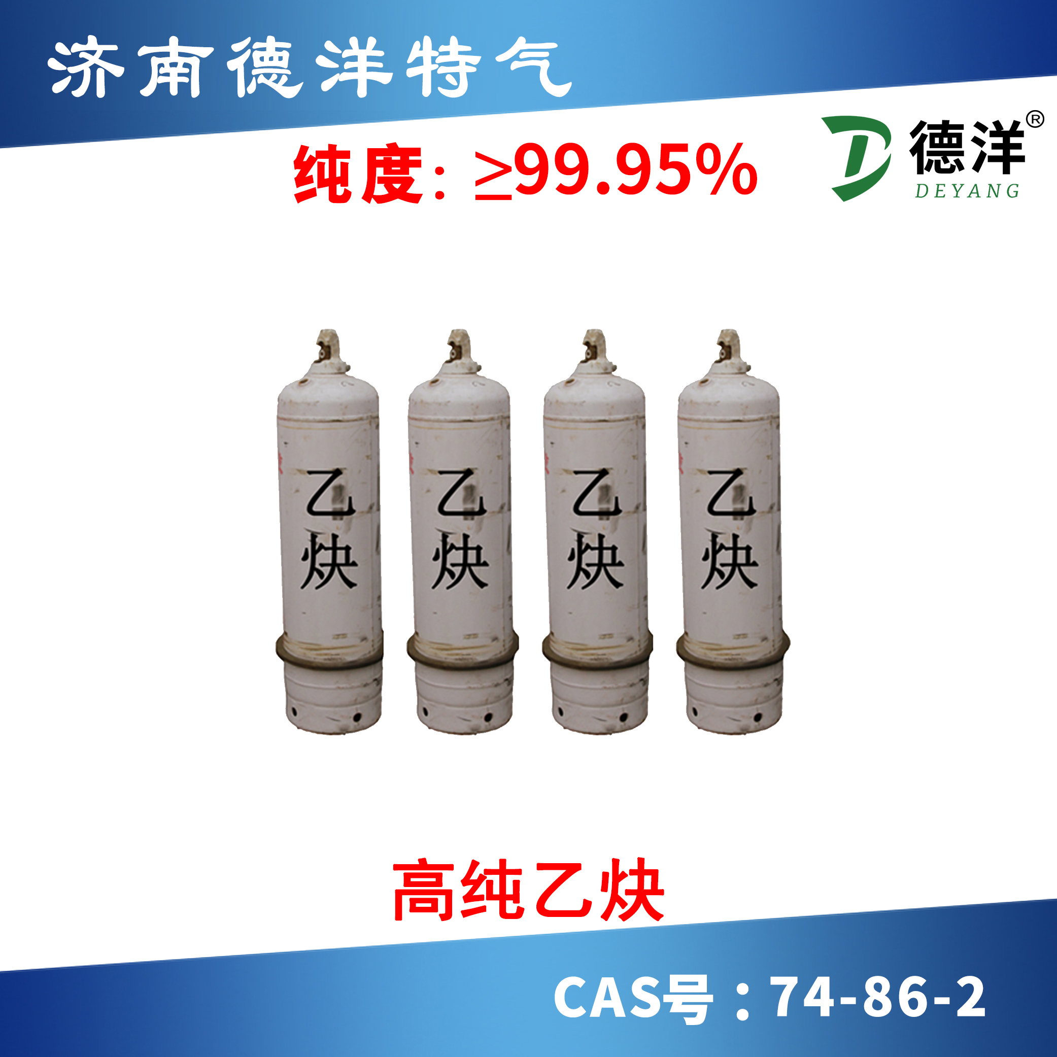 高純乙炔
