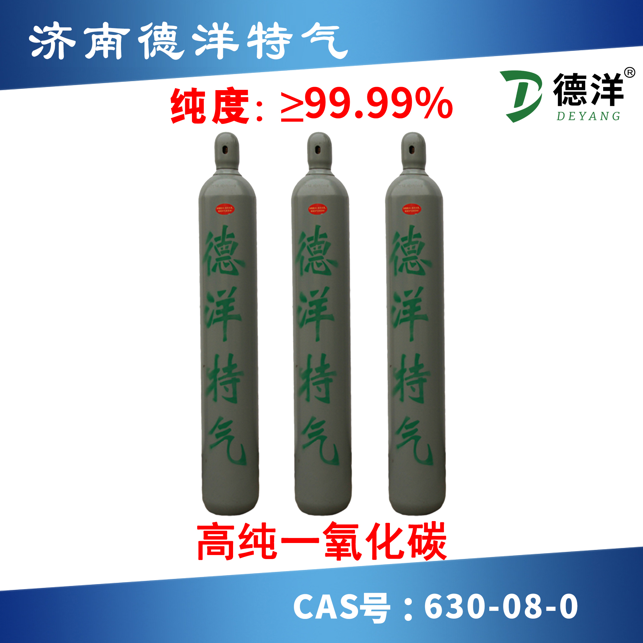 高純一氧化碳