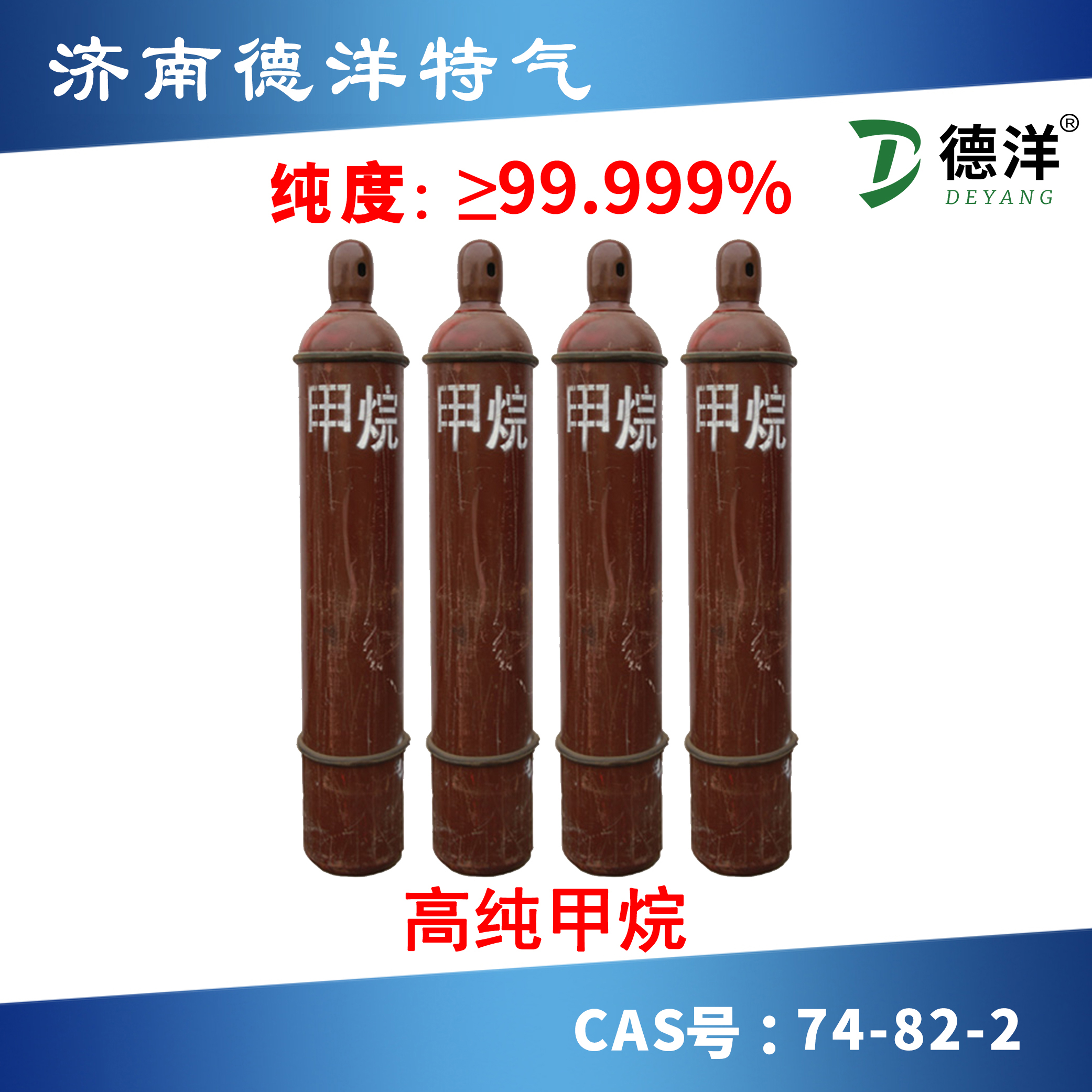 高純甲烷