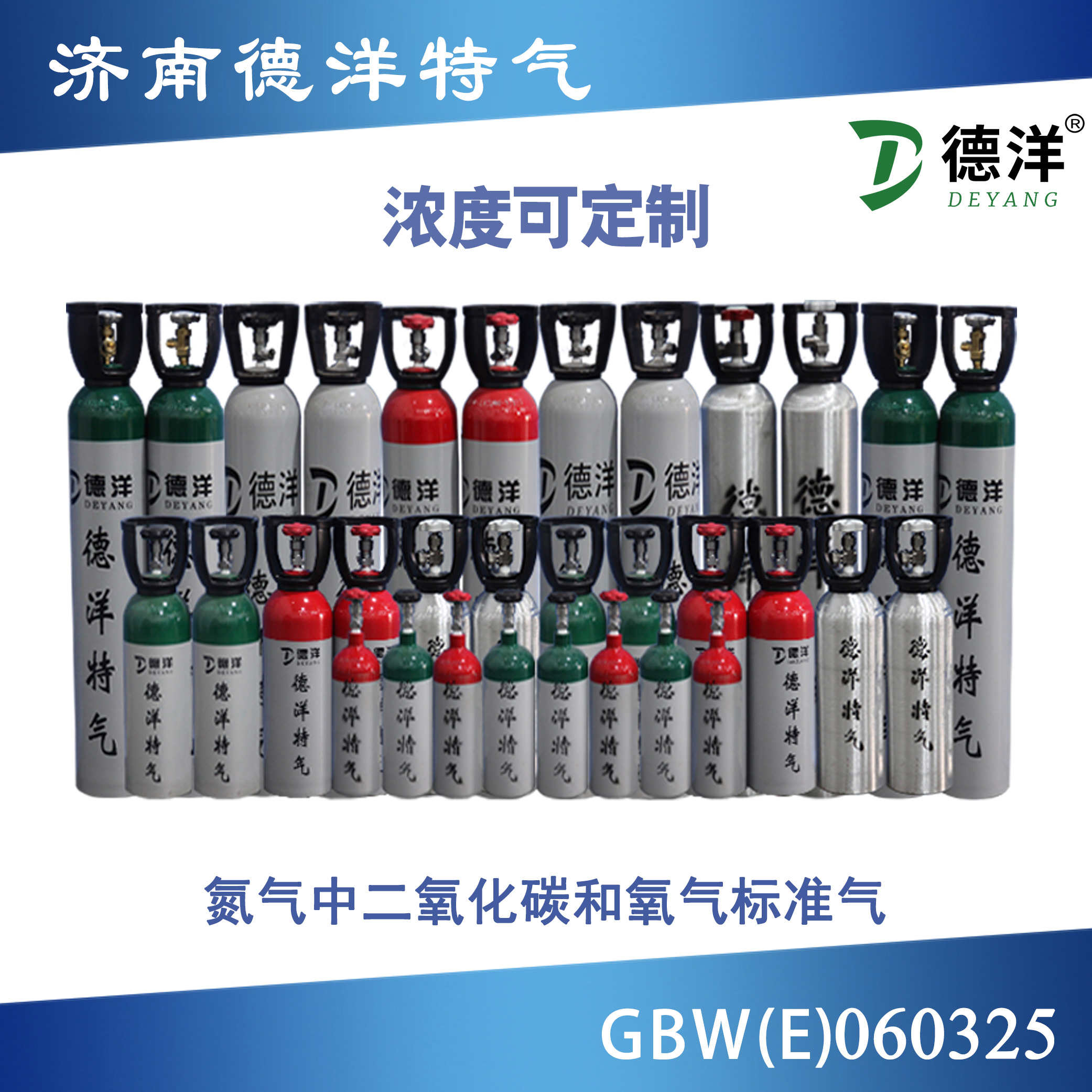 氮中二氧化碳、氧氣標(biāo)準(zhǔn)氣體